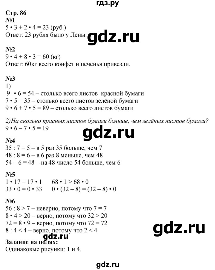 ГДЗ по математике 3 класс Моро часть 1 - ответ страница 86, Решебник №1 2015 