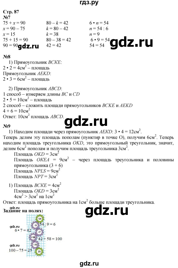 ГДЗ по математике 3 класс Моро часть 1 - ответ страница 87, Решебник №1 2015 