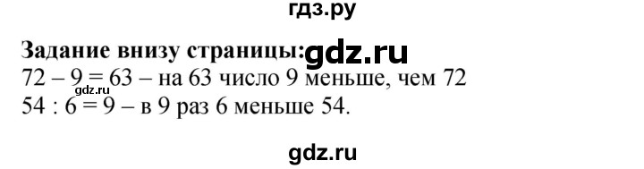 ГДЗ по математике 3 класс Моро часть 1 - ответ страница 87, Решебник №1 2015 