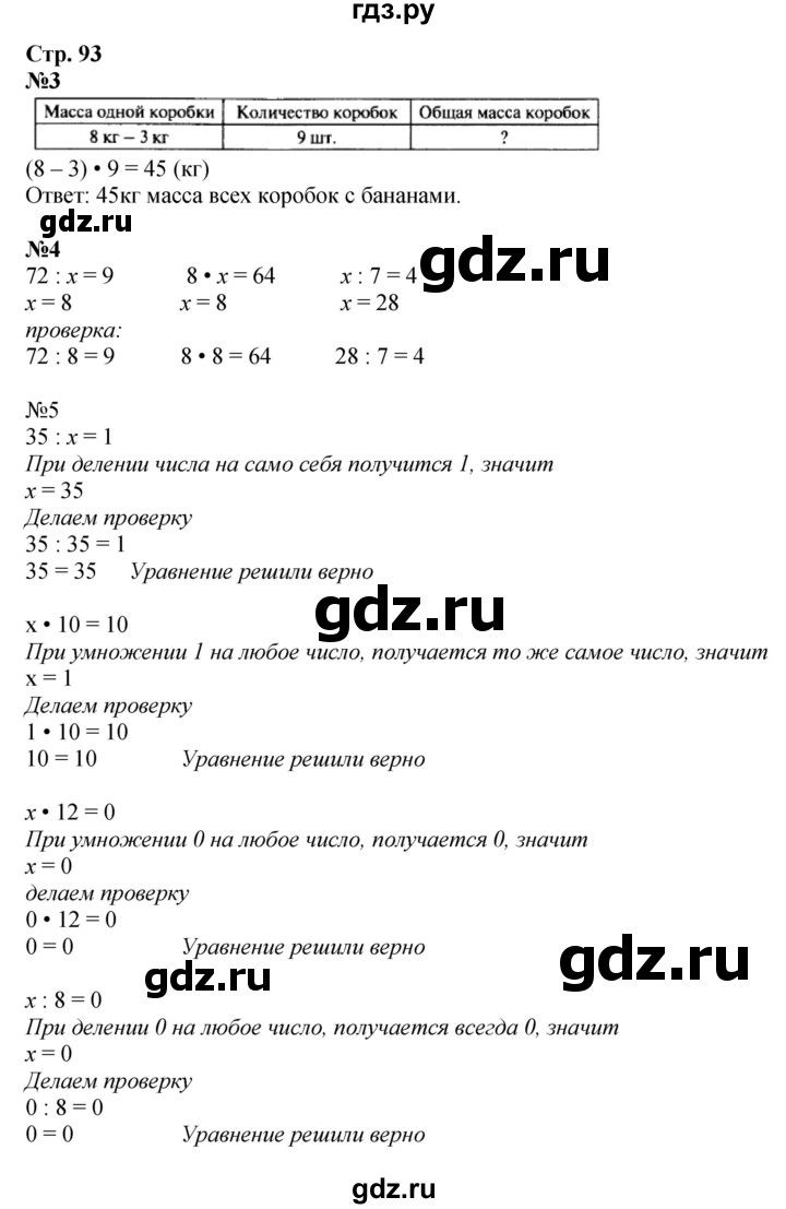 ГДЗ по математике 3 класс Моро часть 1 - ответ страница 93, Решебник №1 2015 