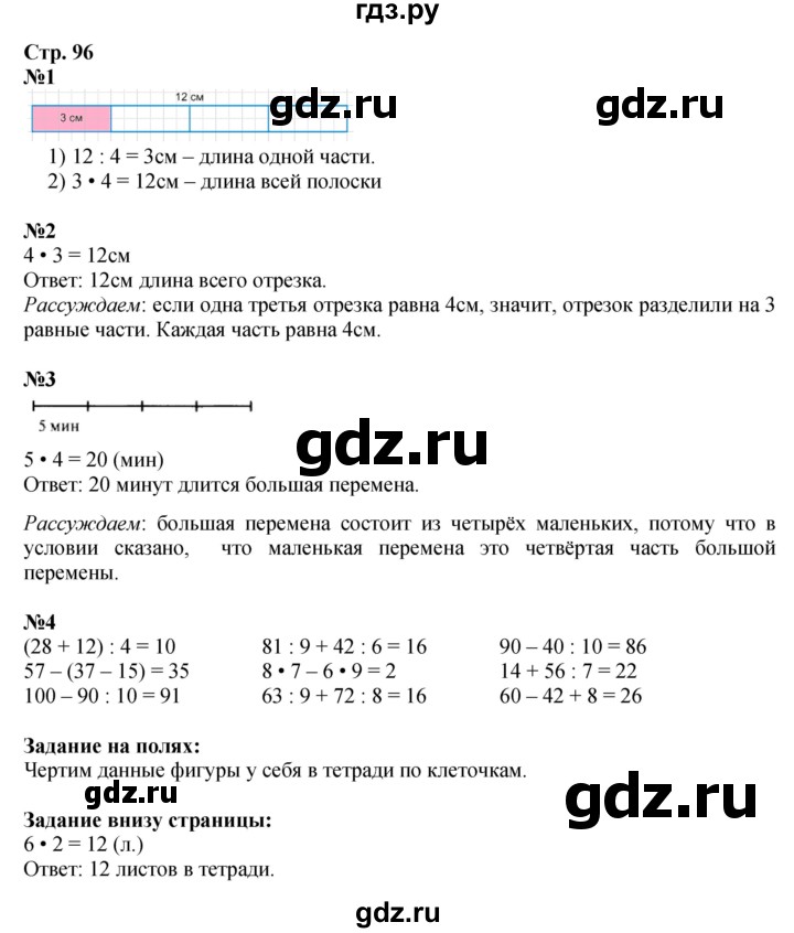 ГДЗ по математике 3 класс Моро часть 1 - ответ страница 96, Решебник №1 2015 