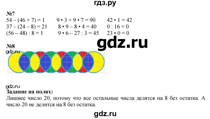 ГДЗ по математике 3 класс Моро часть 1 - ответ страница 97, Решебник №1 2015 