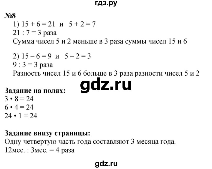 ГДЗ по математике 3 класс Моро часть 1 - ответ страница 99, Решебник №1 2015 