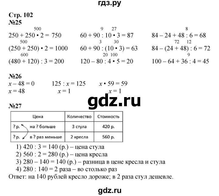 ГДЗ по математике 3 класс Моро часть 2 - ответ страница 102, Решебник №1 2015 