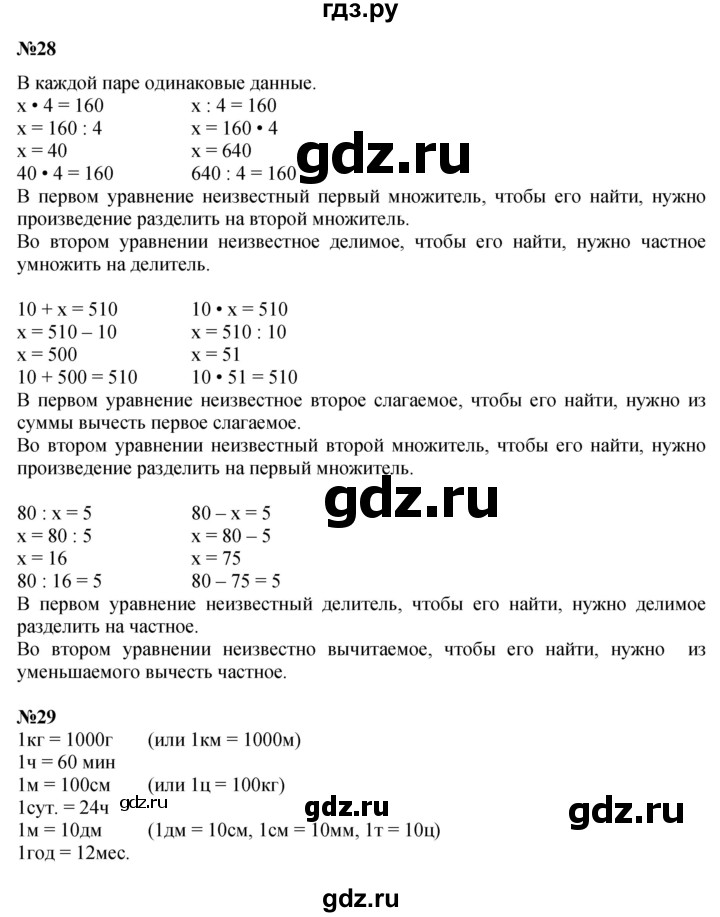 ГДЗ по математике 3 класс Моро часть 2 - ответ страница 102, Решебник №1 2015 