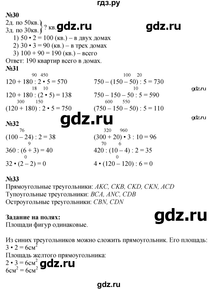 ГДЗ по математике 3 класс Моро часть 2 - ответ страница 102, Решебник №1 2015 