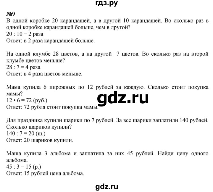 ГДЗ по математике 3 класс Моро часть 2 - ответ страница 108, Решебник №1 2015 