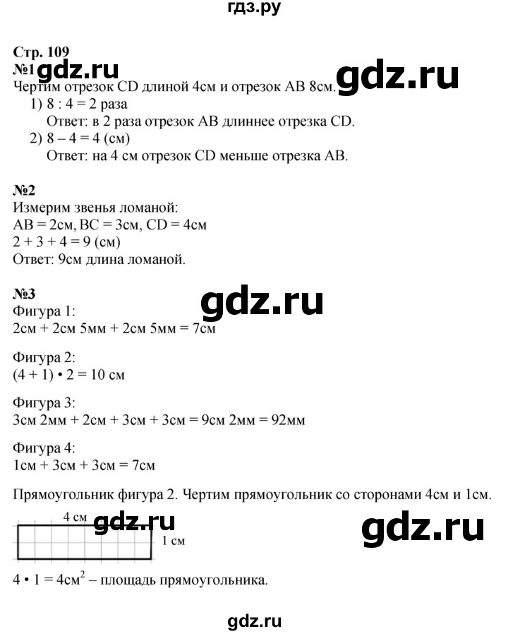 ГДЗ по математике 3 класс Моро часть 2 - ответ страница 109, Решебник №1 2015 