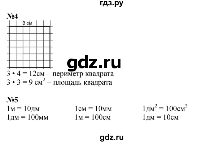 ГДЗ по математике 3 класс Моро часть 2 - ответ страница 109, Решебник №1 2015 
