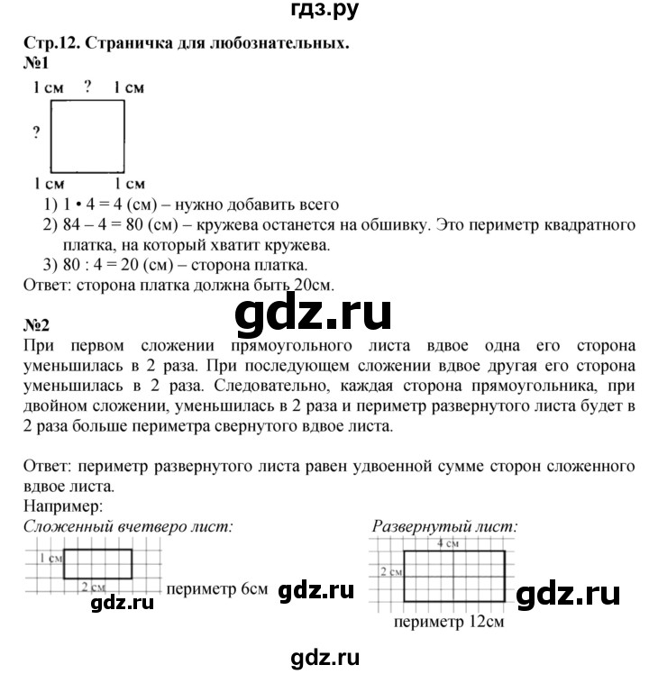 ГДЗ по математике 3 класс Моро часть 2 - ответ страница 12, Решебник №1 2015 
