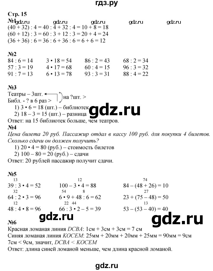 ГДЗ по математике 3 класс Моро часть 2 - ответ страница 15, Решебник №1 2015 