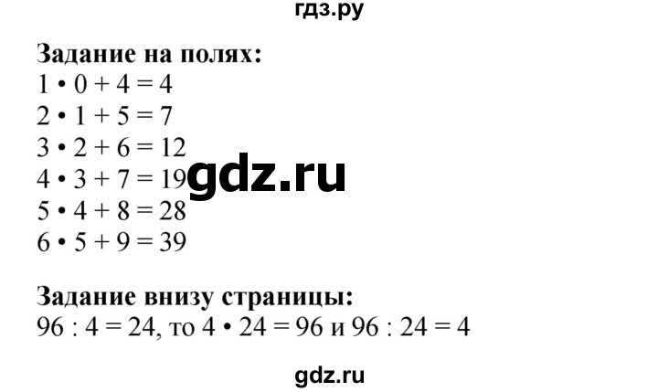 ГДЗ по математике 3 класс Моро часть 2 - ответ страница 16, Решебник №1 2015 