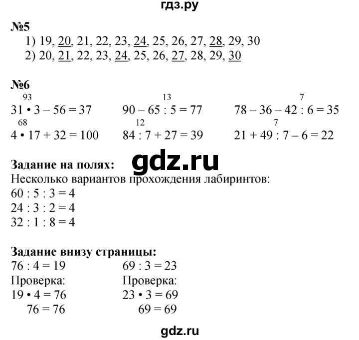 ГДЗ по математике 3 класс Моро часть 2 - ответ страница 17, Решебник №1 2015 