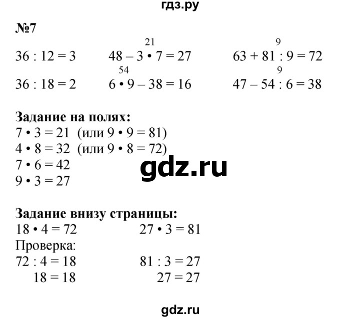 ГДЗ по математике 3 класс Моро часть 2 - ответ страница 19, Решебник №1 2015 