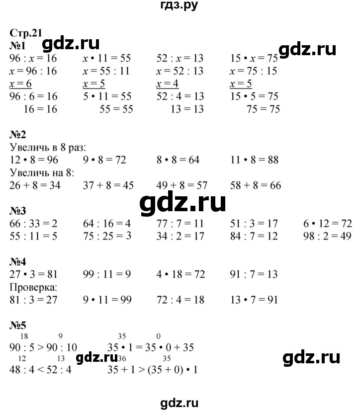 ГДЗ по математике 3 класс Моро часть 2 - ответ страница 21, Решебник №1 2015 