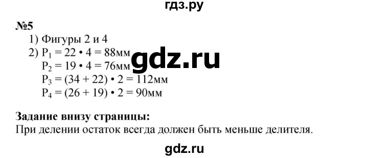 ГДЗ по математике 3 класс Моро часть 2 - ответ страница 27, Решебник №1 2015 