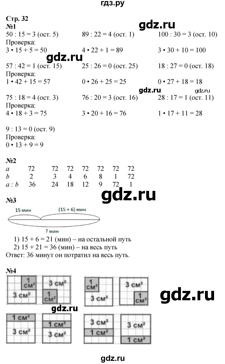 ГДЗ по математике 3 класс Моро часть 2 - ответ страница 32, Решебник №1 2015 