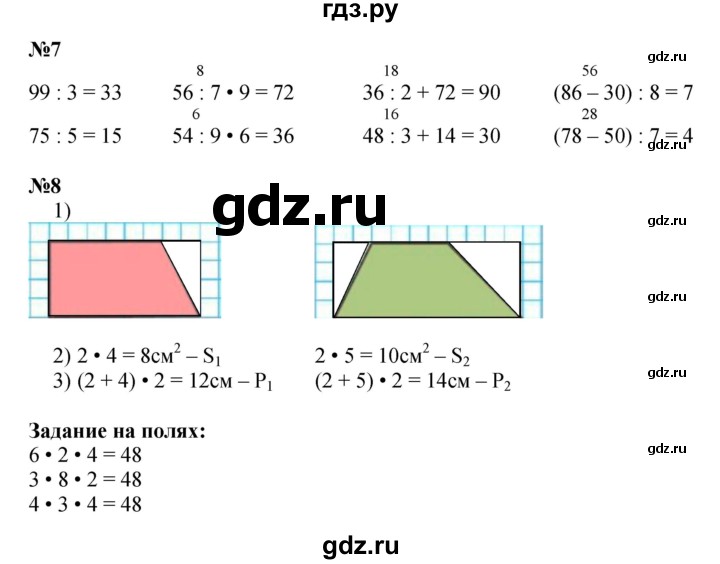 ГДЗ по математике 3 класс Моро часть 2 - ответ страница 33, Решебник №1 2015 