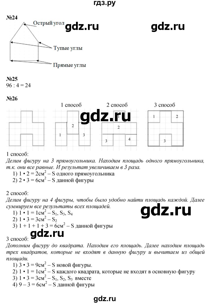 ГДЗ по математике 3 класс Моро часть 2 - ответ страница 35, Решебник №1 2015 