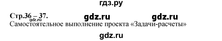 ГДЗ по математике 3 класс Моро часть 2 - ответ страница 36, Решебник №1 2015 