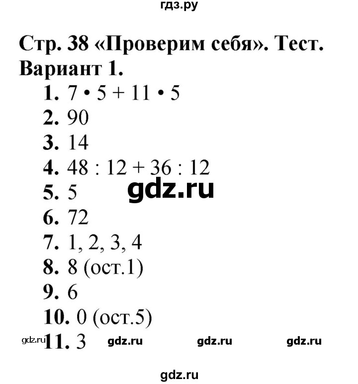 ГДЗ по математике 3 класс Моро часть 2 - ответ страница 38, Решебник №1 2015 