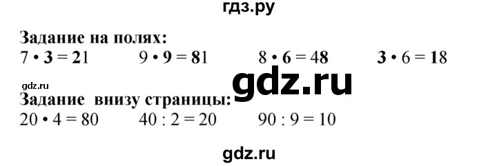 ГДЗ по математике 3 класс Моро часть 2 - ответ страница 4, Решебник №1 2015 
