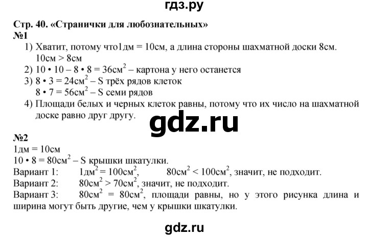 ГДЗ по математике 3 класс Моро часть 2 - ответ страница 40, Решебник №1 2015 