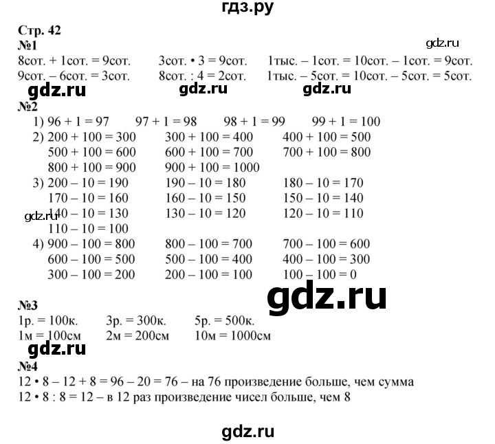 ГДЗ по математике 3 класс Моро часть 2 - ответ страница 42, Решебник №1 2015 