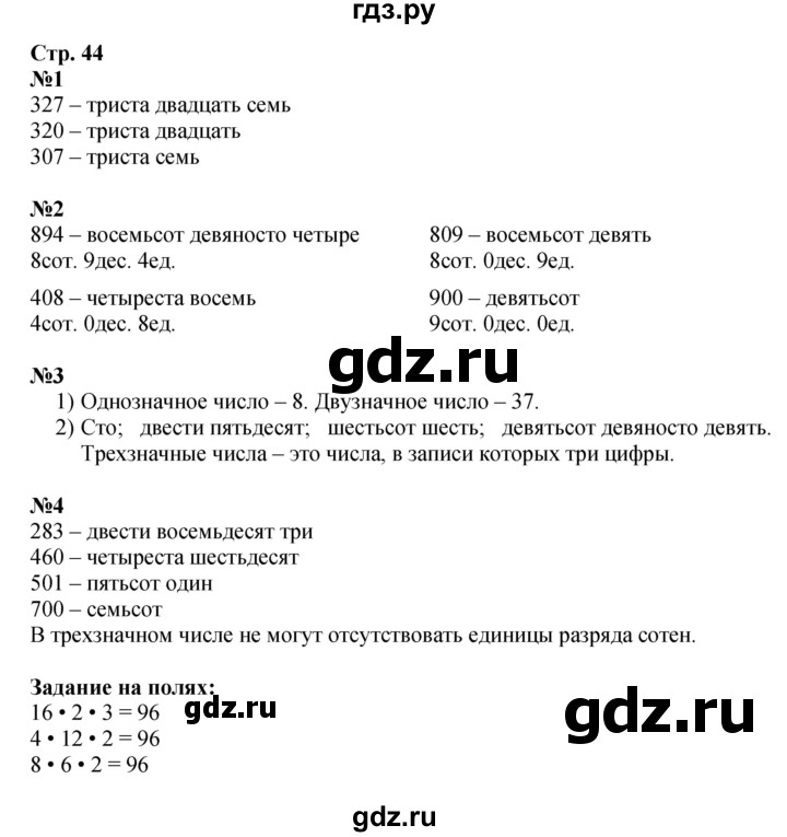 ГДЗ по математике 3 класс Моро часть 2 - ответ страница 44, Решебник №1 2015 
