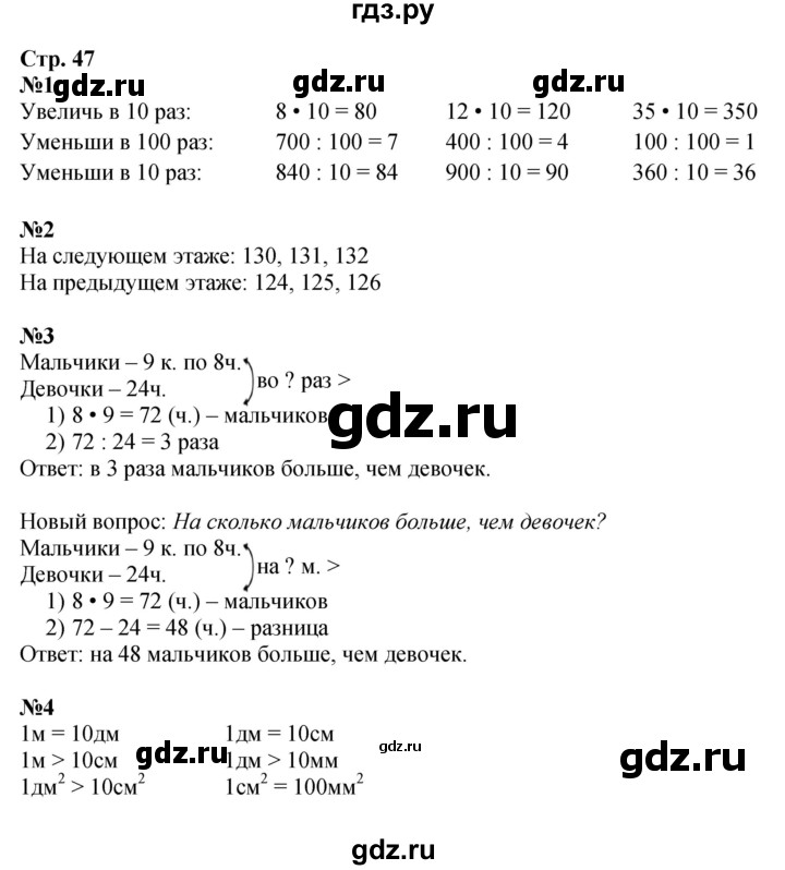 ГДЗ по математике 3 класс Моро часть 2 - ответ страница 47, Решебник №1 2015 