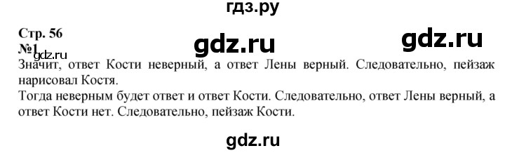 ГДЗ по математике 3 класс Моро часть 2 - ответ страница 56, Решебник №1 2015 