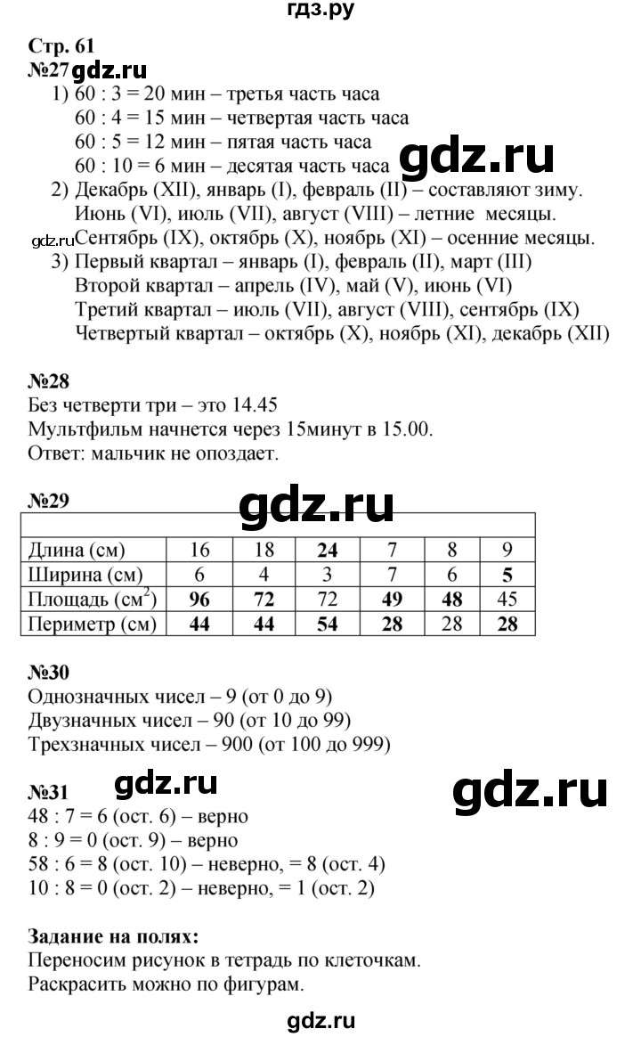 ГДЗ по математике 3 класс Моро часть 2 - ответ страница 61, Решебник №1 2015 