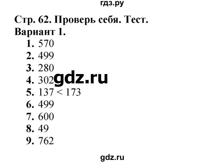 ГДЗ по математике 3 класс Моро часть 2 - ответ страница 62, Решебник №1 2015 