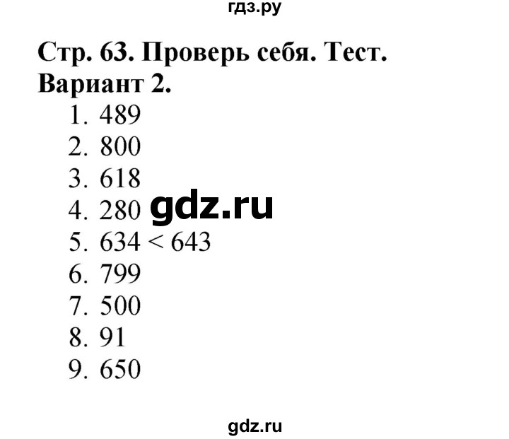 ГДЗ по математике 3 класс Моро часть 2 - ответ страница 63, Решебник №1 2015 