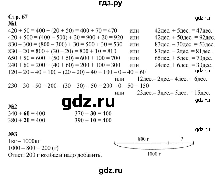 ГДЗ по математике 3 класс Моро часть 2 - ответ страница 67, Решебник №1 2015 