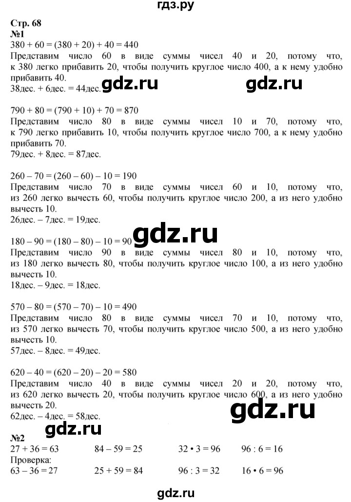 ГДЗ по математике 3 класс Моро часть 2 - ответ страница 68, Решебник №1 2015 