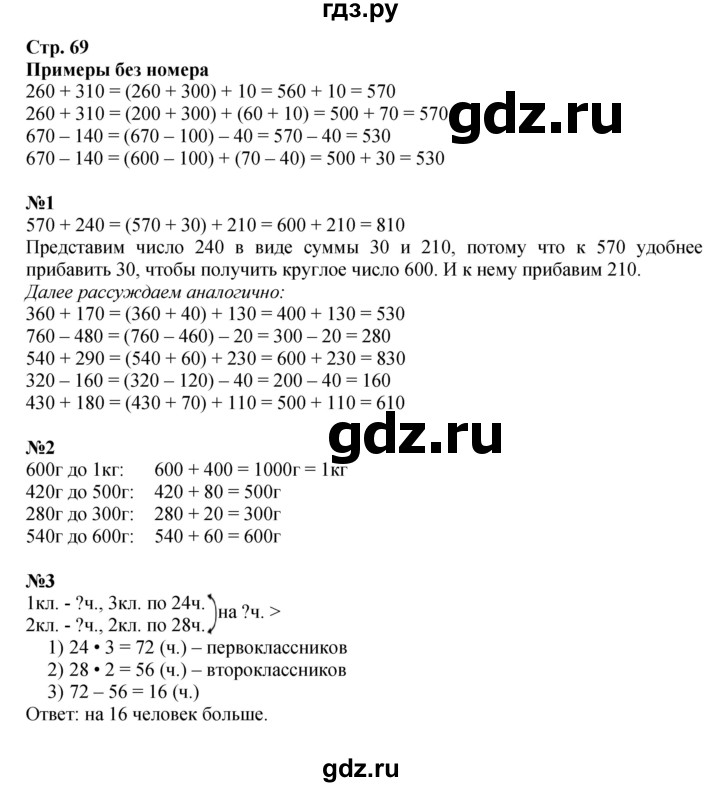 ГДЗ по математике 3 класс Моро часть 2 - ответ страница 69, Решебник №1 2015 