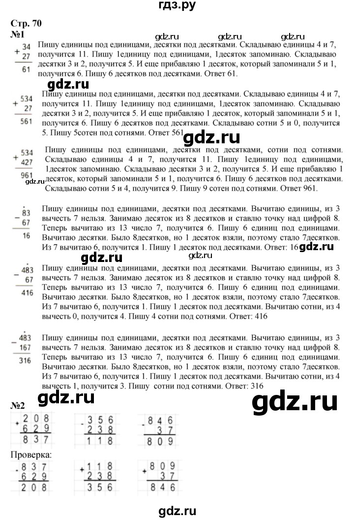 ГДЗ по математике 3 класс Моро часть 2 - ответ страница 70, Решебник №1 2015 