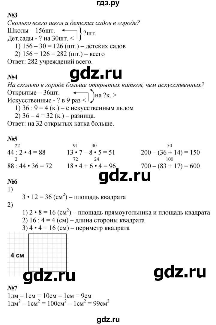 ГДЗ по математике 3 класс Моро часть 2 - ответ страница 70, Решебник №1 2015 