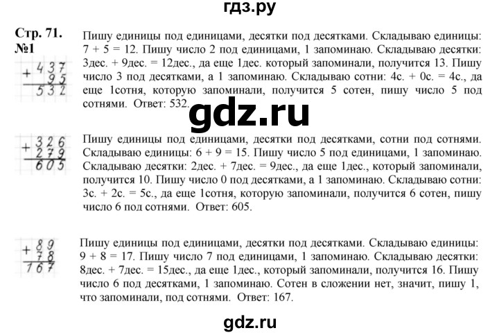 ГДЗ по математике 3 класс Моро часть 2 - ответ страница 71, Решебник №1 2015 