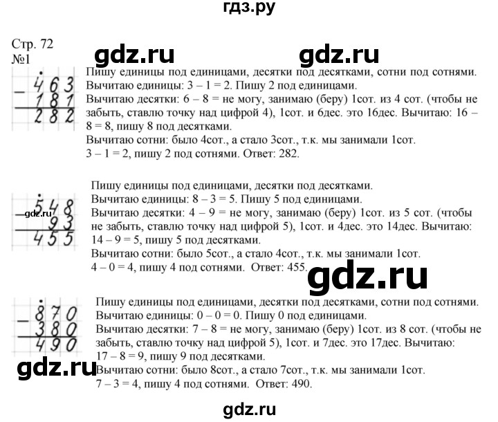 ГДЗ по математике 3 класс Моро часть 2 - ответ страница 72, Решебник №1 2015 