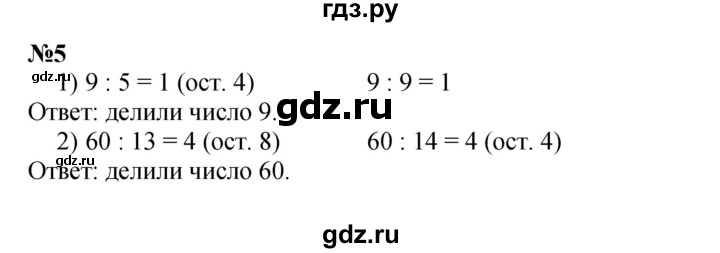 ГДЗ по математике 3 класс Моро часть 2 - ответ страница 75, Решебник №1 2015 