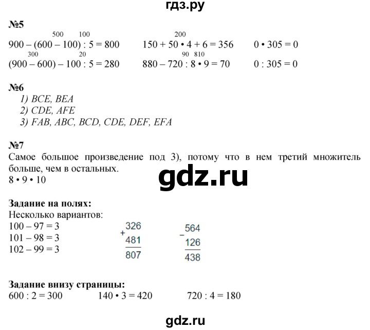 ГДЗ по математике 3 класс Моро часть 2 - ответ страница 82, Решебник №1 2015 