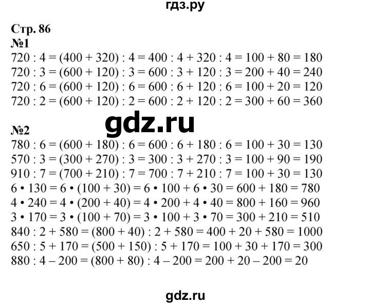 ГДЗ по математике 3 класс Моро часть 2 - ответ страница 86, Решебник №1 2015 