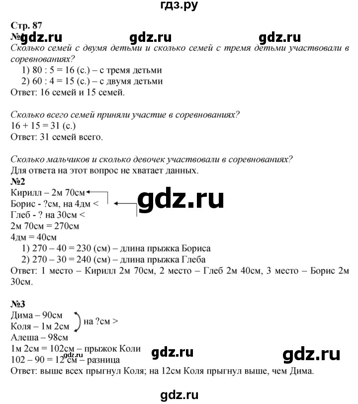 ГДЗ по математике 3 класс Моро часть 2 - ответ страница 87, Решебник №1 2015 