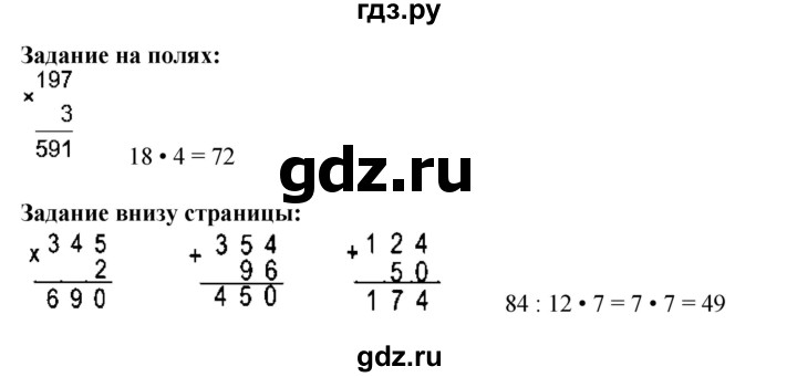 ГДЗ по математике 3 класс Моро часть 2 - ответ страница 90, Решебник №1 2015 