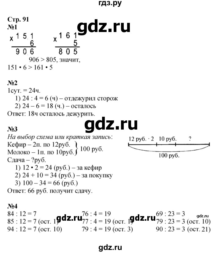 ГДЗ по математике 3 класс Моро часть 2 - ответ страница 91, Решебник №1 2015 