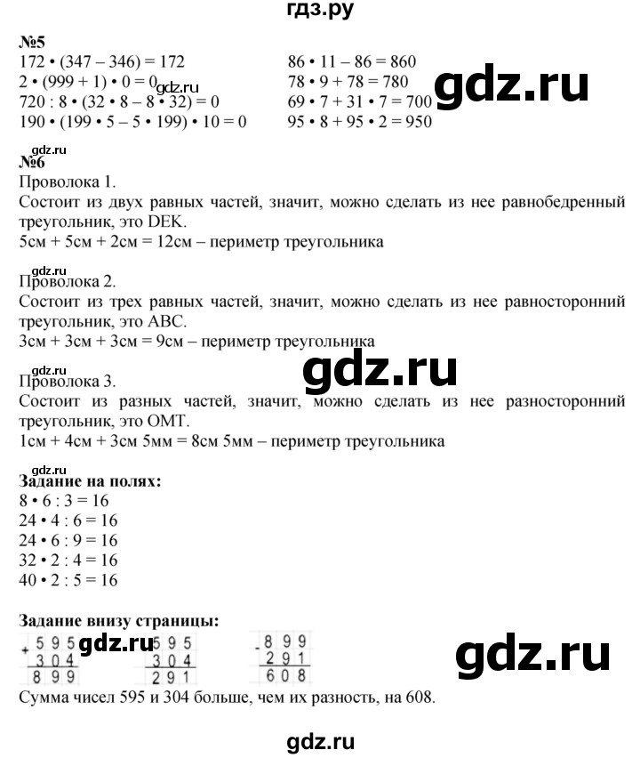 ГДЗ по математике 3 класс Моро часть 2 - ответ страница 91, Решебник №1 2015 