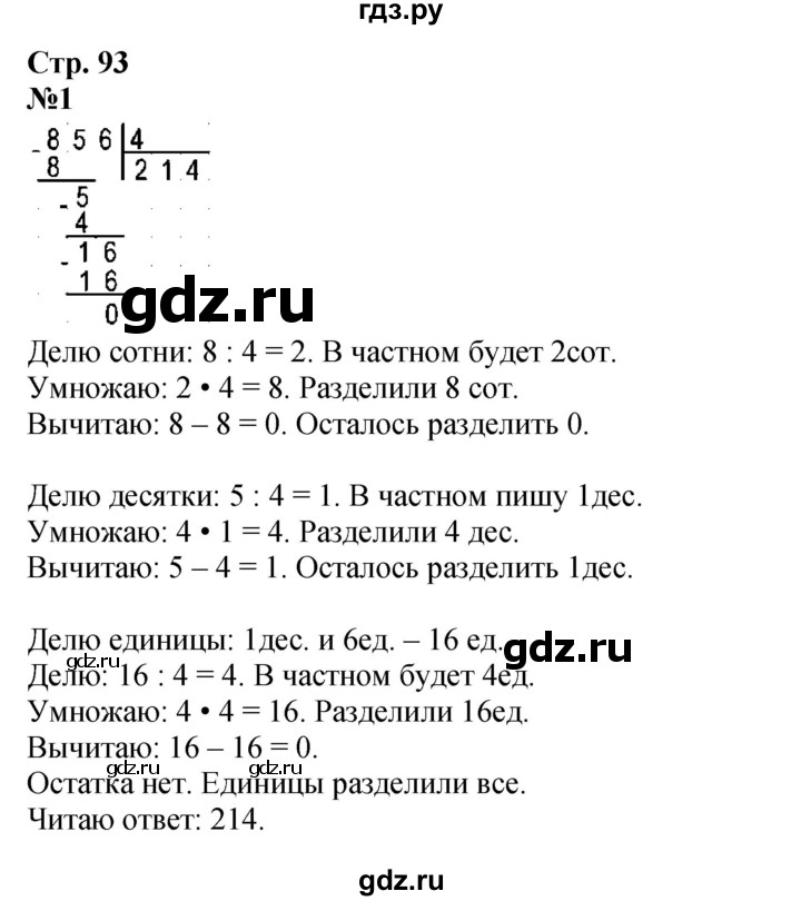 ГДЗ по математике 3 класс Моро часть 2 - ответ страница 93, Решебник №1 2015 