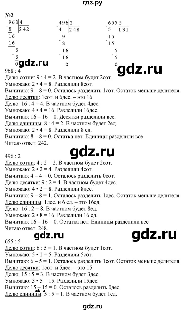 ГДЗ по математике 3 класс Моро часть 2 - ответ страница 93, Решебник №1 2015 